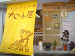ブロート屋1.jpg